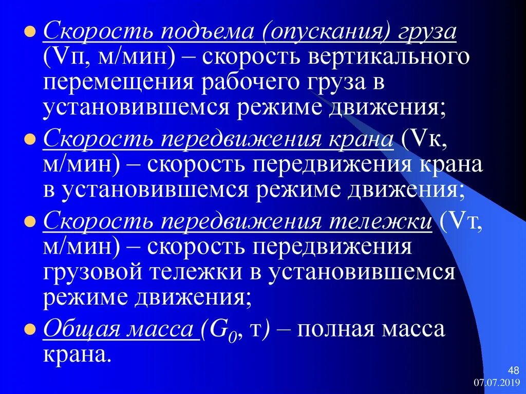 Скорость v вертикального подъема. Скорость подъема. Скорость подъема груза. Скорость поднятия груза. Скорость опускания груза.