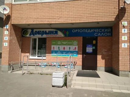 Ортопедический салон новом городе