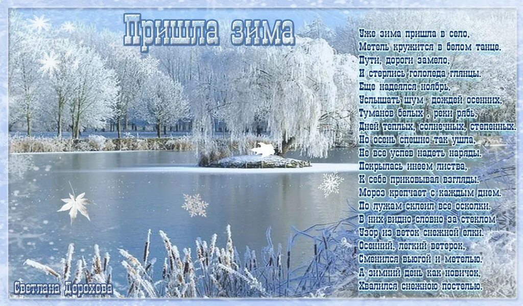 Первый день зимы стихотворение