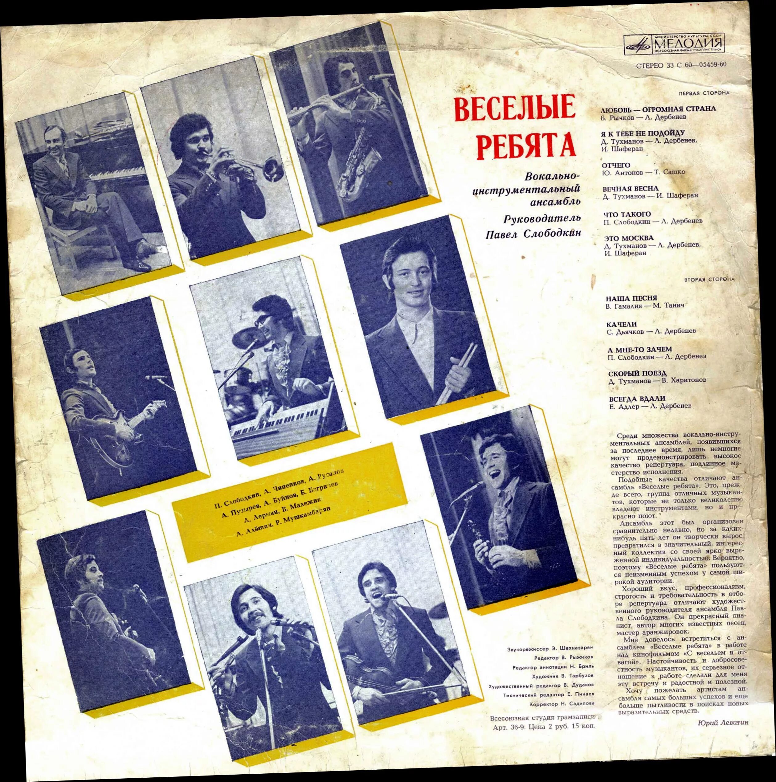 Альбом виа веселые ребята. Веселые ребята. веселые ребята любовь огромная страна. любовь огромная страна пластинка. пластинка веселые ребята любовь огромная страна.