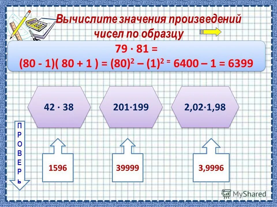 Найдите значение выражения 2 а в квадрате