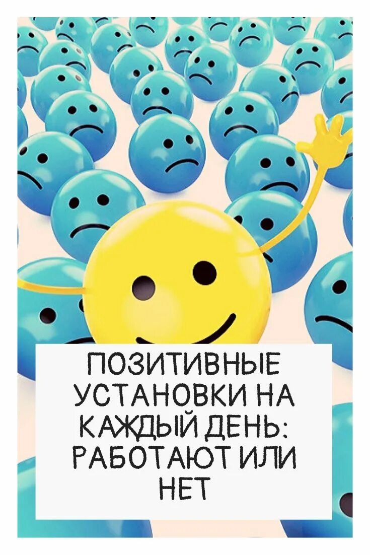 Позитивный настрой. Позитивного дня. Позитивное изображение. Позитивные открытки.