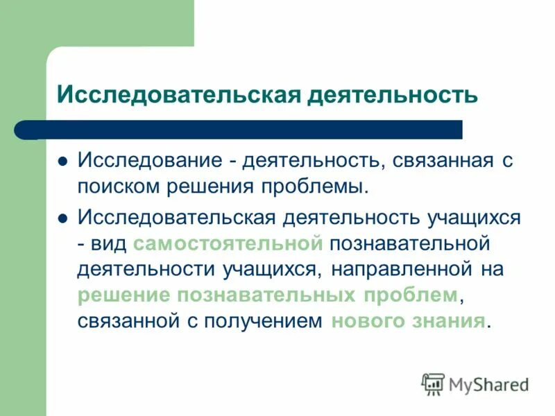 Направлен на решение исследовательской проблемы. Конкретные действия направленные на решение. Направлен на решение исследовательской проблемы. Проблема на проблеме. Психология исследовательской деятельности-опрос.