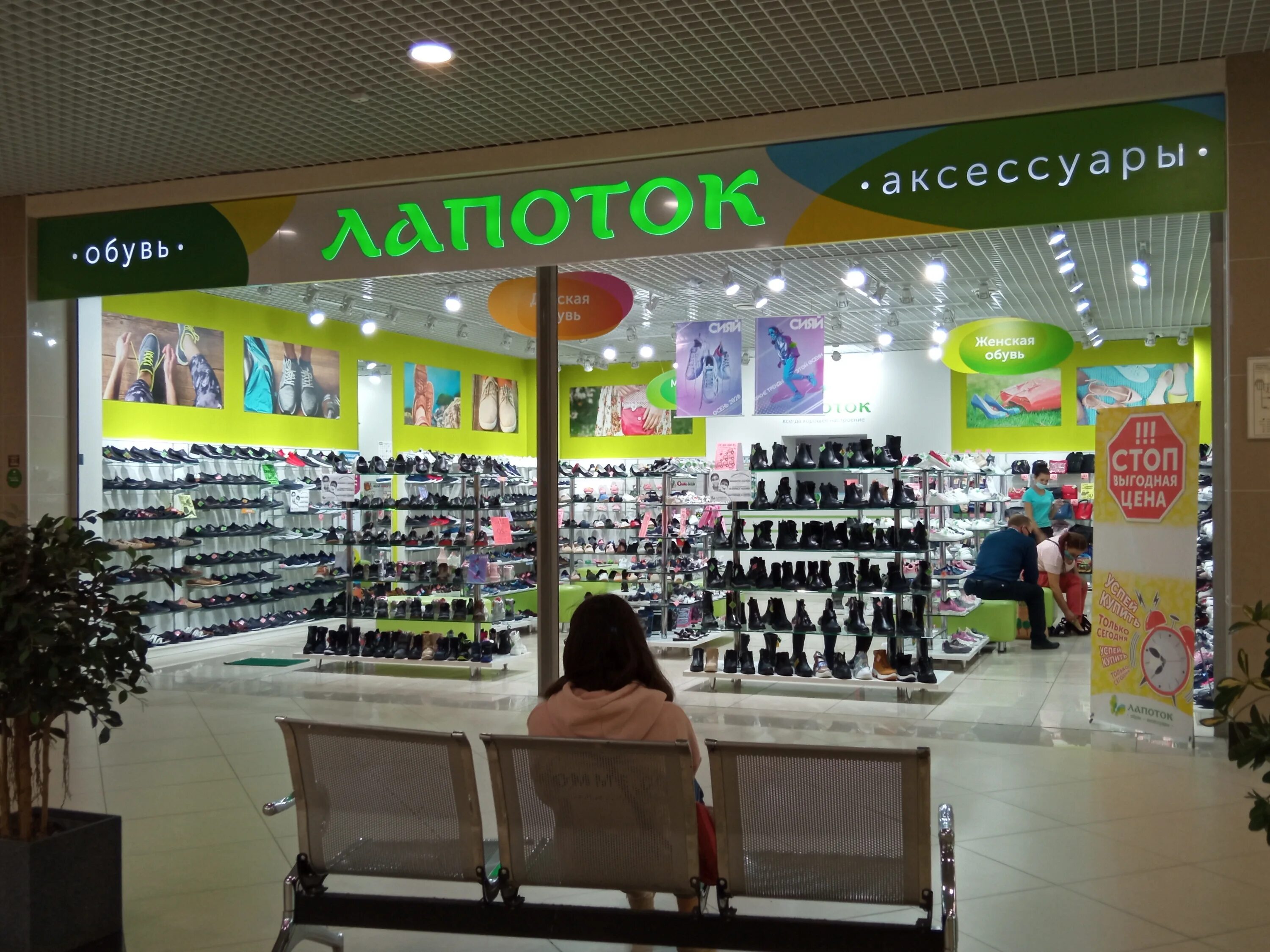 Лапоток ульяновск. Магазин обуви волгоград лапоток. Магазин лапоток. Лапоток ульяновск. Лапоток ульяновск.