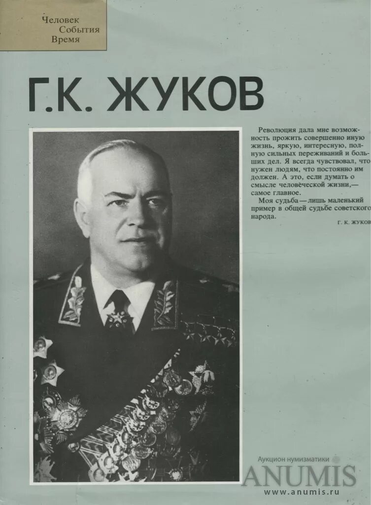 Г жуков книга. Маршал советского Союза Жуков. Маршал советского Союза Жуков книга. Фотоальбом - г. к. Жуков.