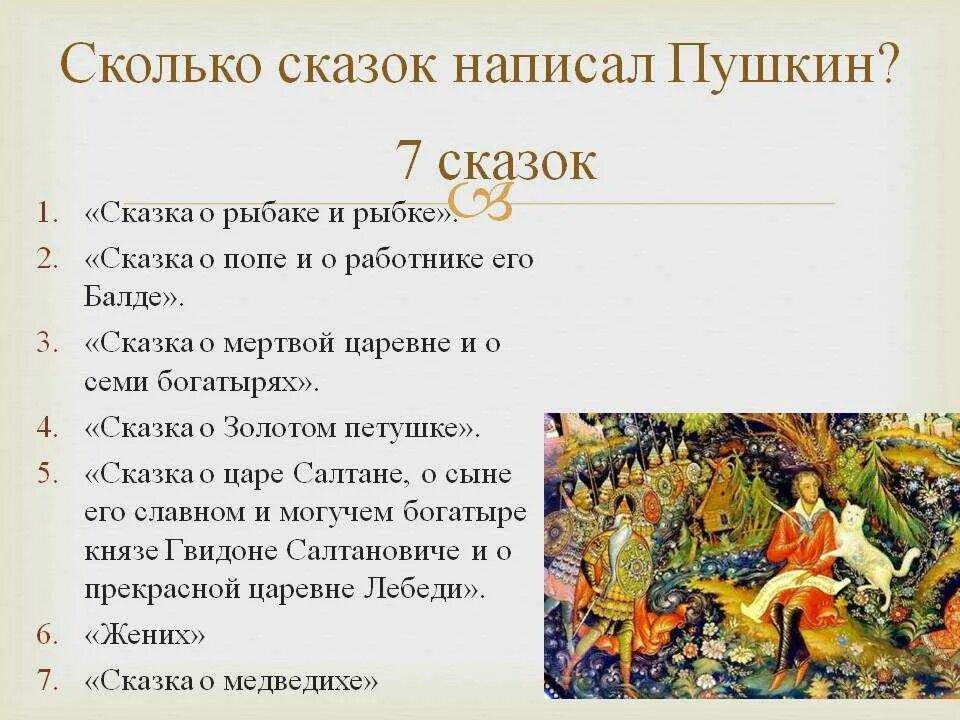 Есть произведение а есть. Название сказок Пушкина 5 класс. Сказки Пушкина список 3 класс литературное чтение. Сказки Пушкина список 3 класс.