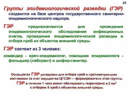 Эпидемиологическая разведка