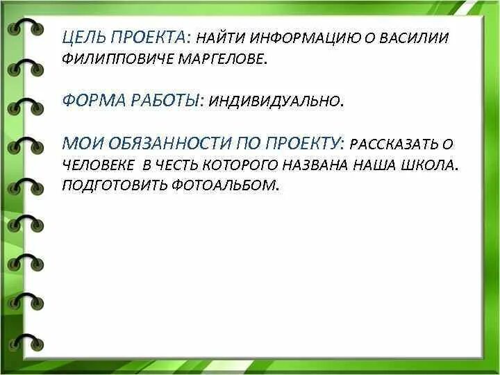ПРОЕКТ БОГАТСТВА ОТДАННЫЕ ЛЮДЯМ ЧАЛКОВ КИРИЛЛ 3 Б