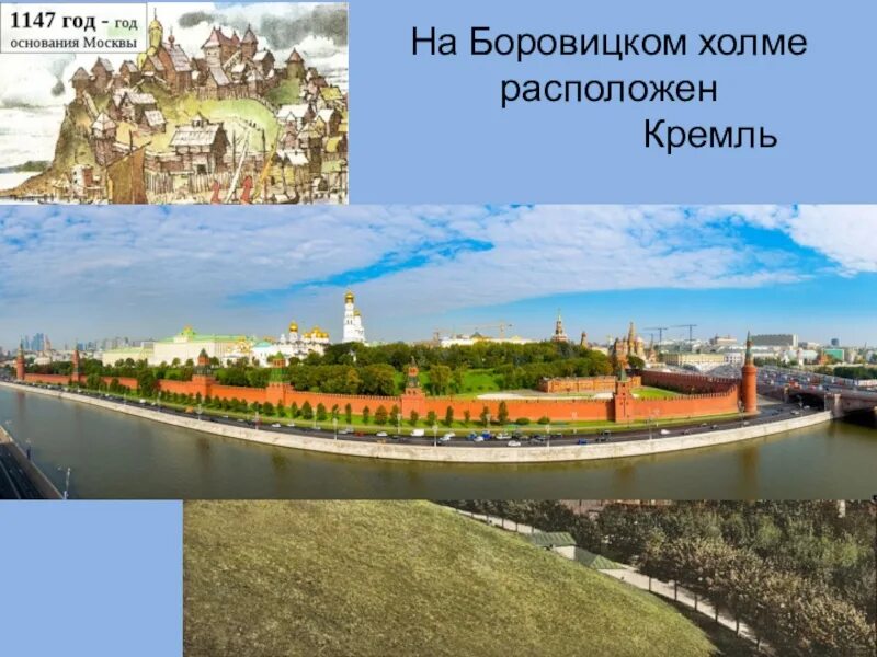 Кремль боровицкий холм. Боровицкий холм Московского Кремля. Кремль в Москве расположенный на Боровицком Холме. Москва Кремль на Боровицком Холме. Боровицкий холм в Москве история.