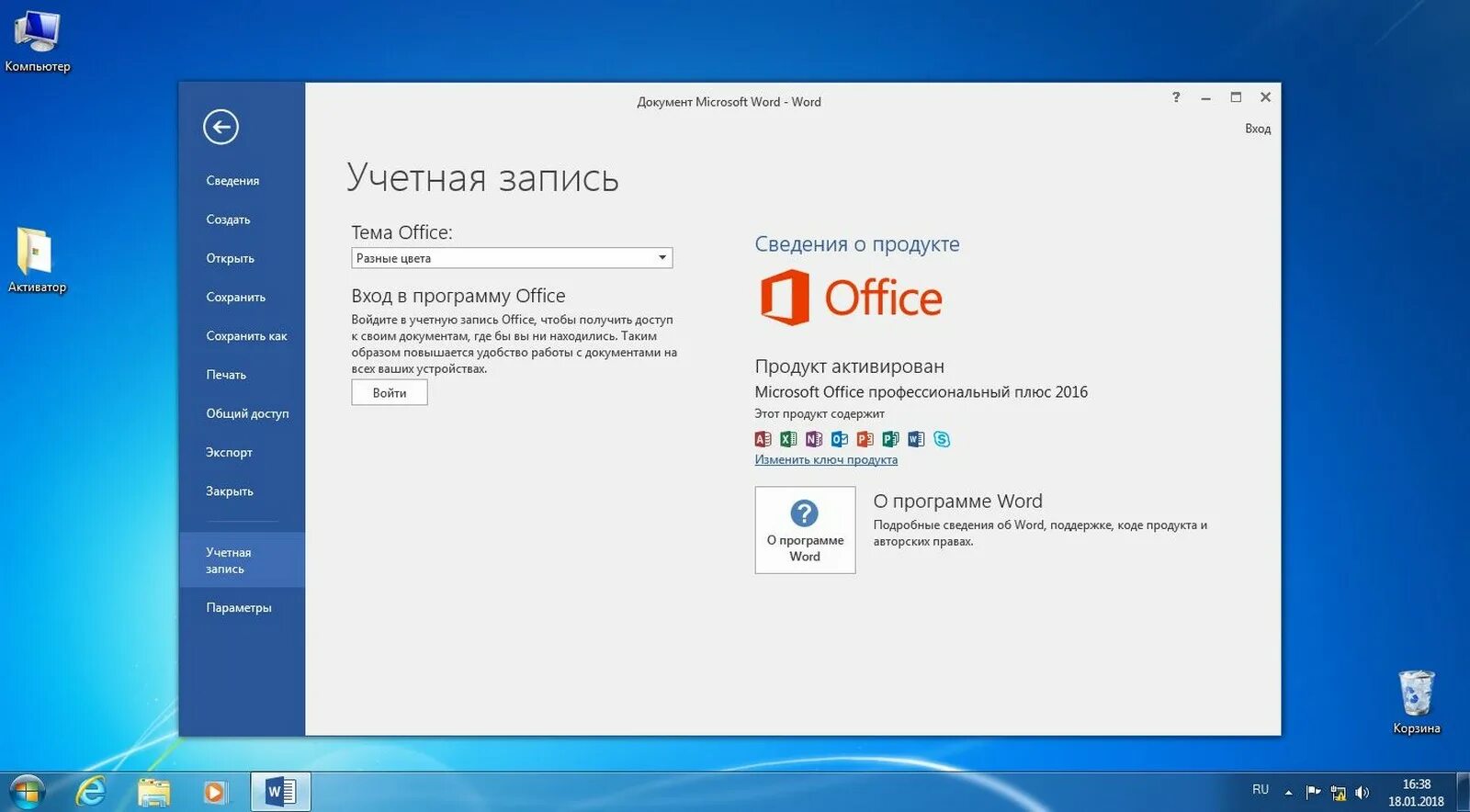 Windows 7 Office 2013. Активатор Office 2016. Изменить ключ продукта. Ключ продукта Office.