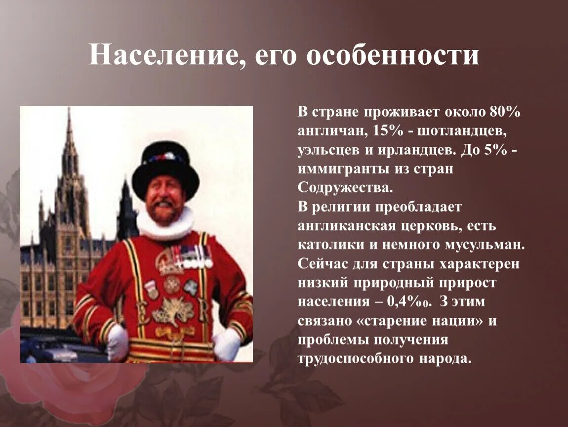 В каком году возникла англия. Население Великобритании презентация. Население и культура Англии. Национальный характер англичан. Культура Англии презентация.