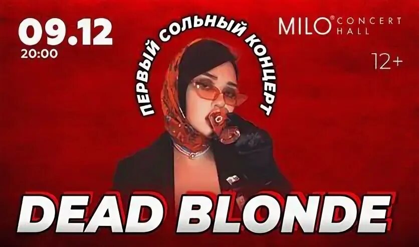 Dead blonde концерт спб. Dead blonde концерт. Dead blonde концерт в Москве. Dead blonde 2022 концерт. Dead blonde концерты 2023.