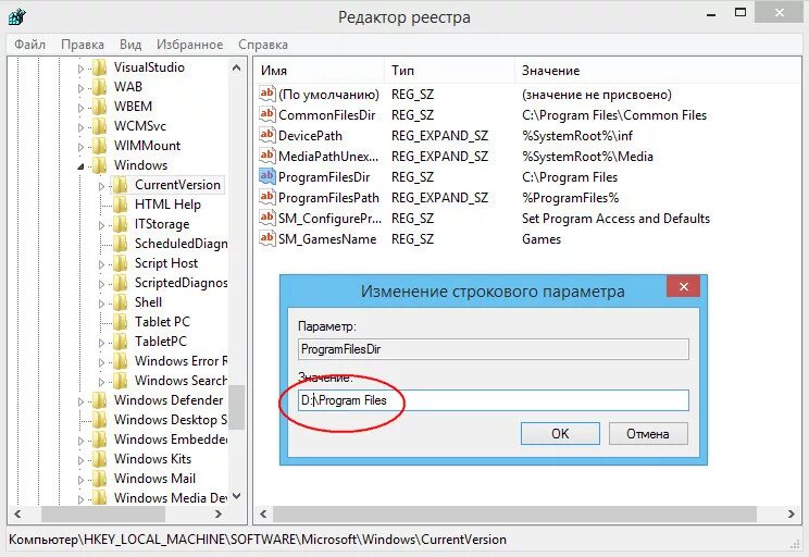 Путь к папке. Папка Windows. Файл виндовс. Папка с установленной программой. Изменение файлов игр