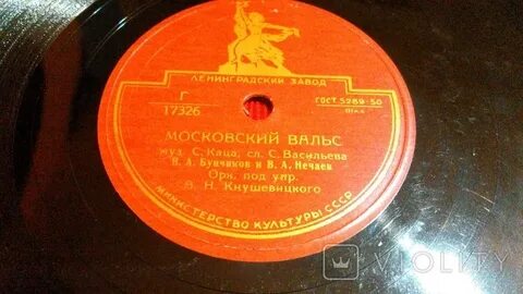 Московский вальс
