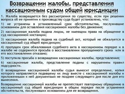 Кассационная инстанция и кассационное разбирательство