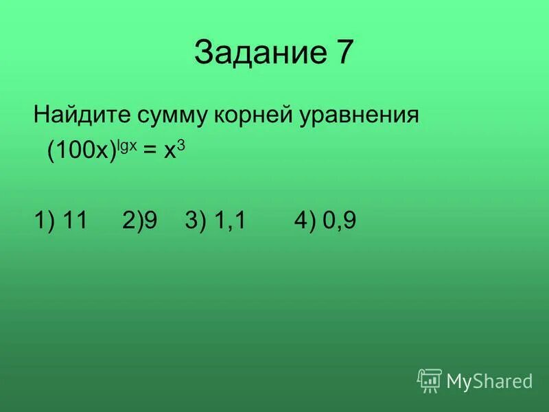 2x 7 6 1 найдите корень уравнения. Какому промежутку принадлежит корень уравнения. Промежуток которому принадлежит корень уравнения. Указать промежуток которому принадлежит корень уравнения. Корень уравнения принадлежит промежутку.