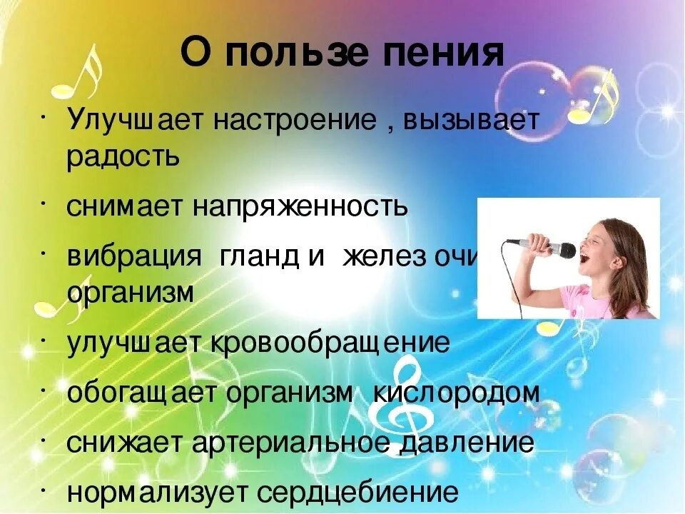 Вокальные темы. Чем полезно пение. Польза от пения. Пение полезно для здоровья. Цитаты о пении и вокале.