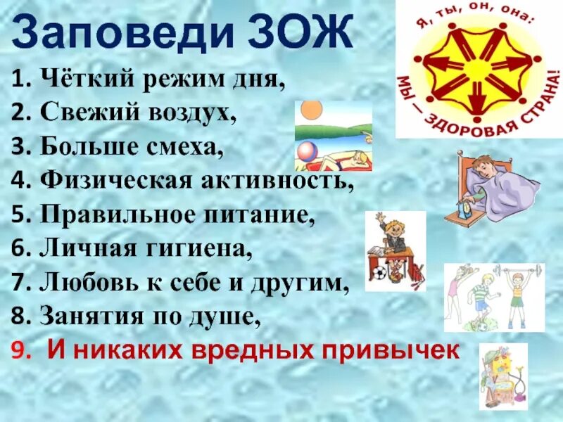 Текст образ жизни. Здоровый образ жизни слова. Заповеди здорового образа жизни для детей.