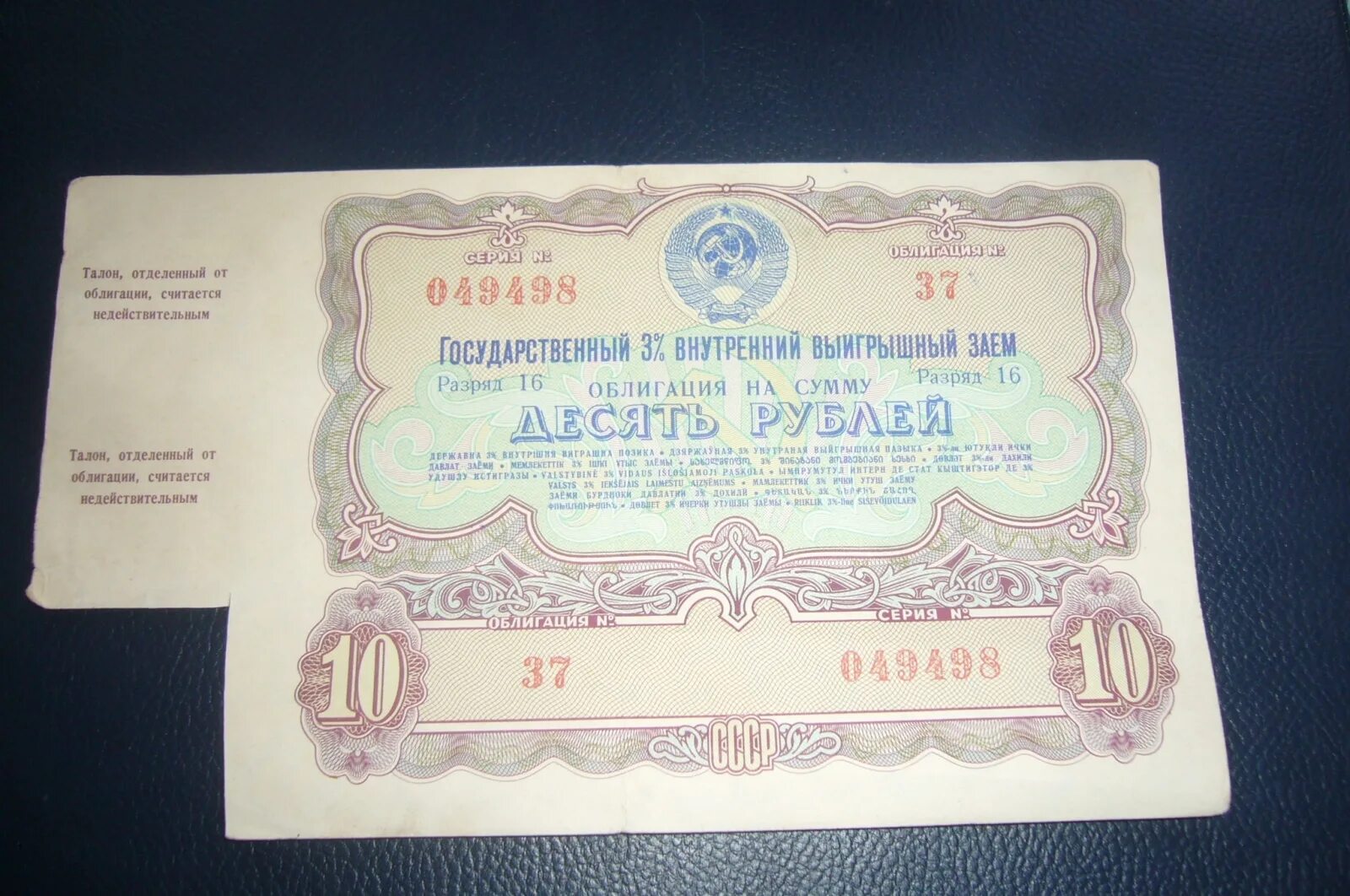 Займ 10 рублей. Облигация 1961 года. Государственные облигации. Государственный выигрышный займ. Облигации внутреннего займа.