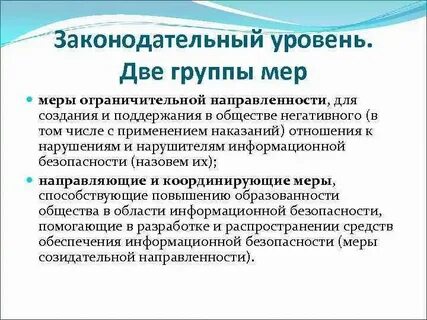 Проблемы правовых уровней