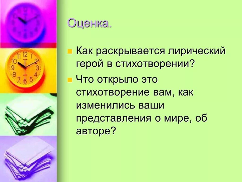 Оценка стихотворения. Стихи про оценки. Как оценивать стихи. Лирическая оценка это.