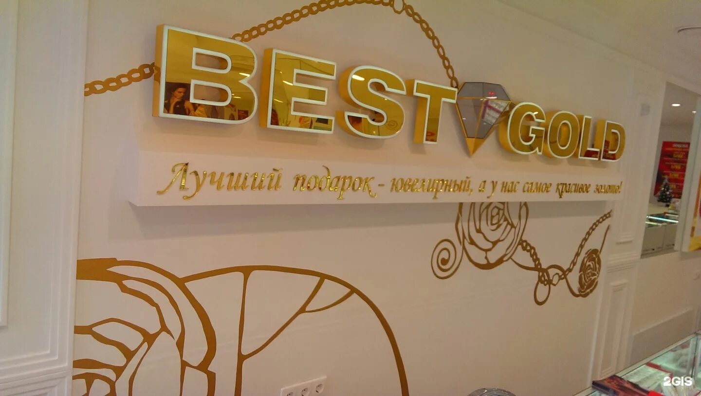 Golden well. Best Gold Краснодар. Best Gold ювелирный магазин. Бест Голд Краснодар Ставропольская. Best Gold ювелирный магазин Краснодар.