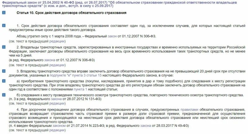 Можно вернуть деньги за страховку автомобиля. Возврат денег за ОСАГО при продаже автомобиля. Возврат денег за страховку при продаже. Как вернуть часть страховки при продаже машины. Срок страхования ТС следования к месту регистрации.