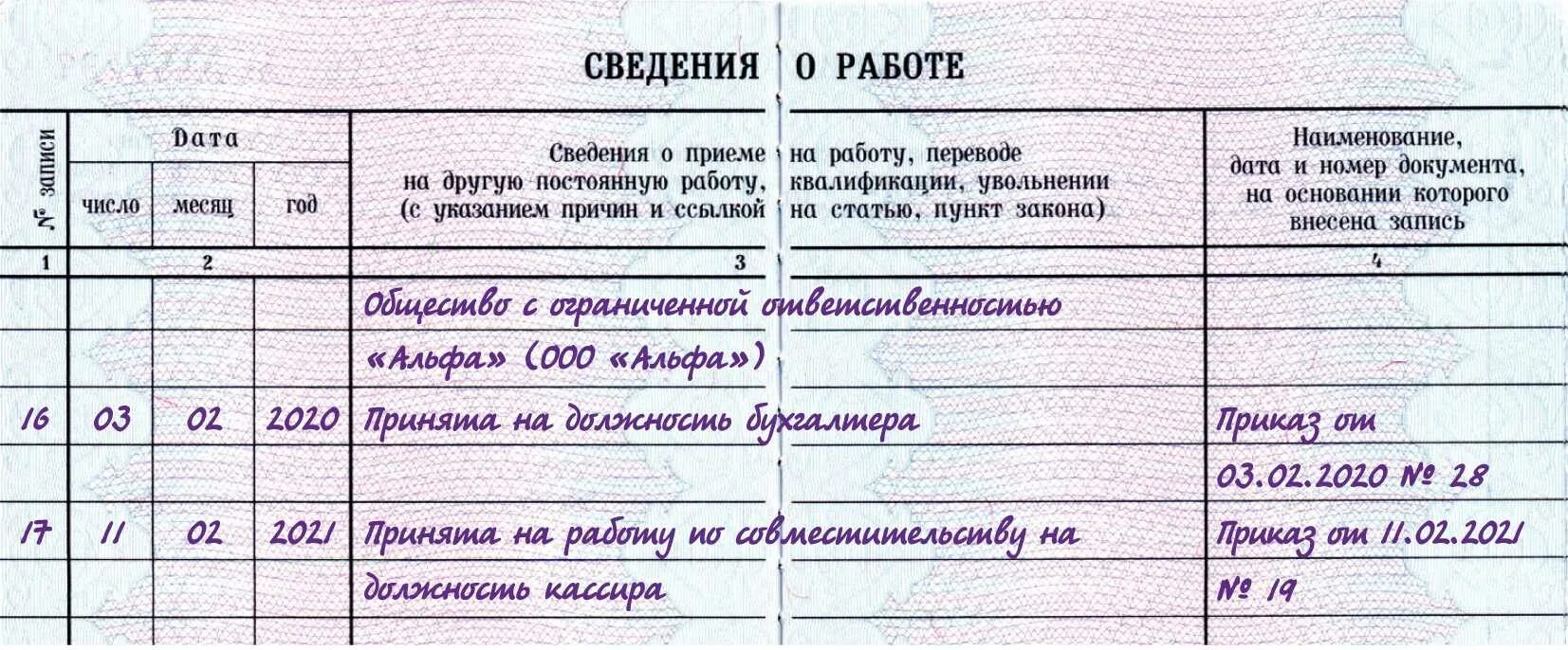 Увольнение по совместительству образец. Образец заполнения перевода в трудовой книжке. Как заполнить трудовую книжку о переводе на другую должность образец. Как правильно написать в трудовой книжке перевод на другую должность. Запись о переводе в трудовой книжке образец.