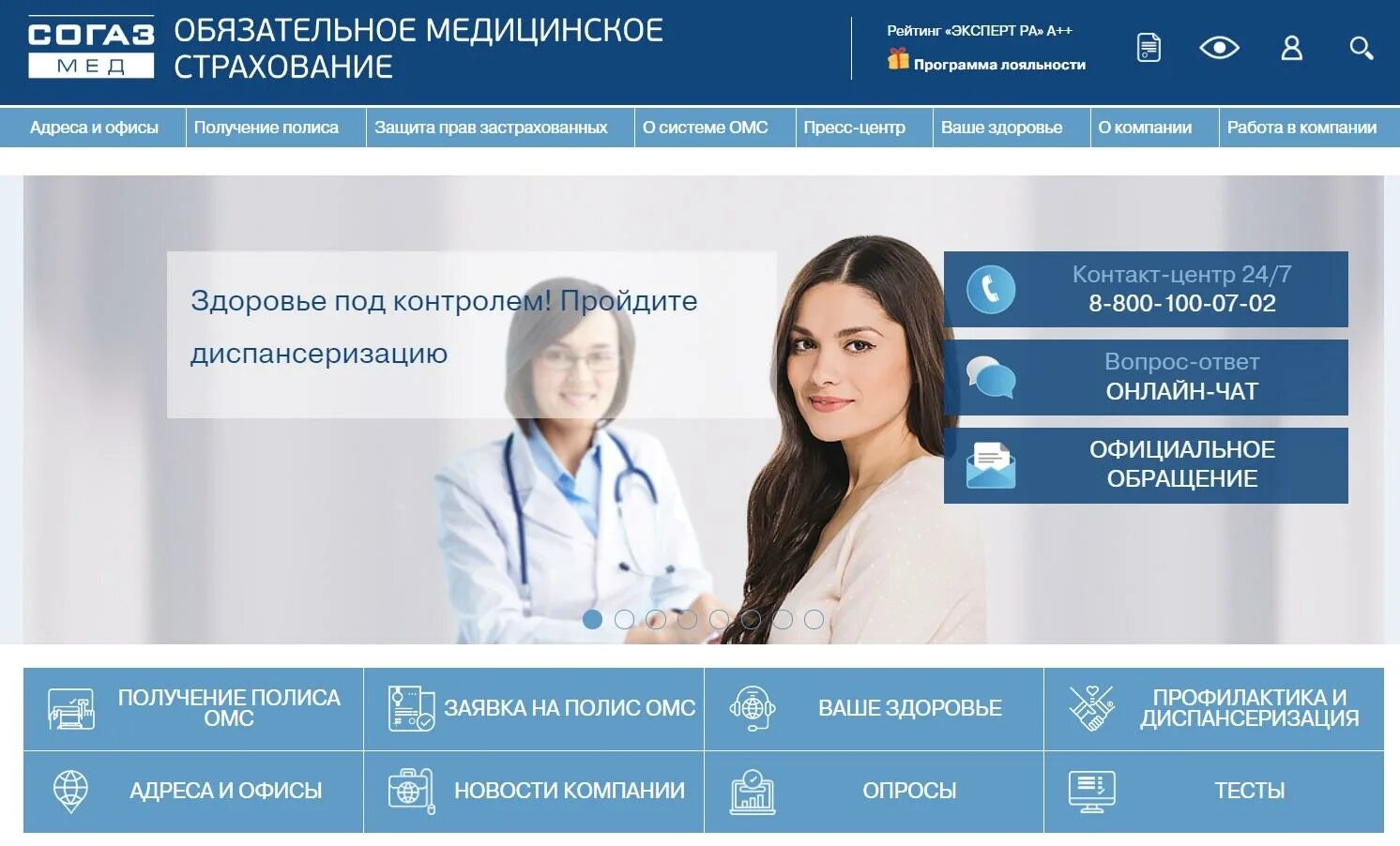 Согаз страхование телефон горячей москва. Согаз мед. медицинское страхование согаз-мед. согаз страхование. согаз .ru.
