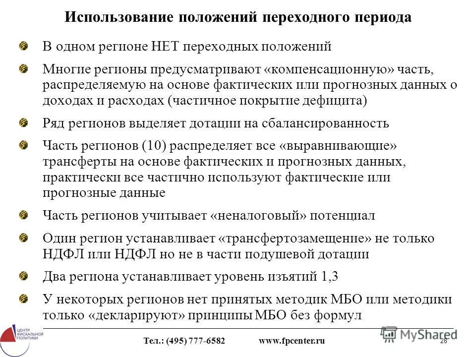 пользуясь положением