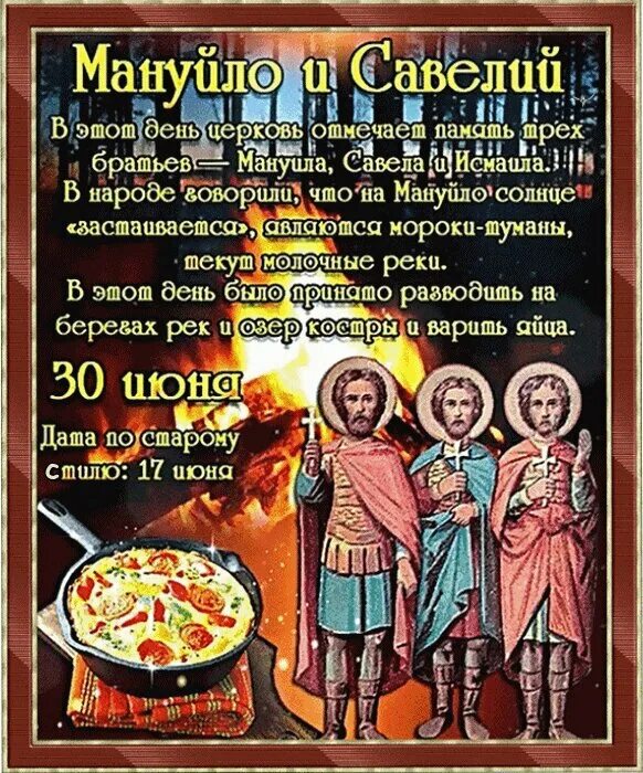 30 июня день чего. 30 Июня день Мануйло и Савелия. 30 Июня праздник. 30 Июня народный праздник.