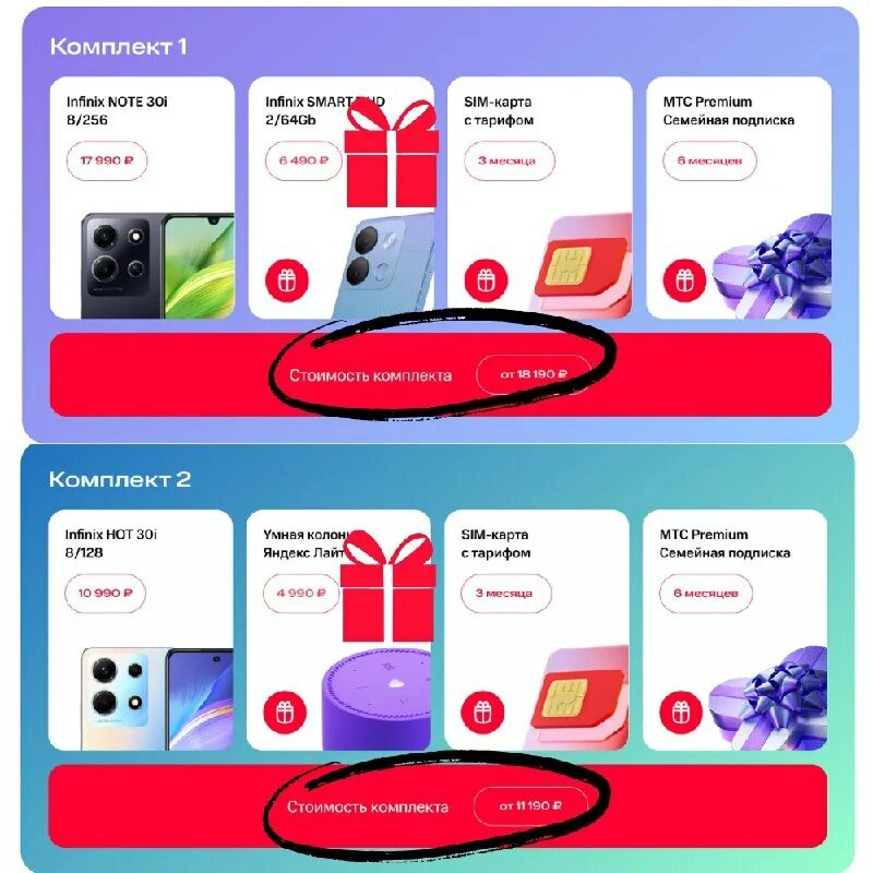 Второй смартфон инфиникс в подарок мтс. Второй смартфон инфиникс в подарок мтс