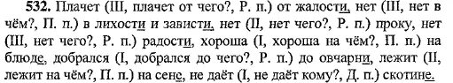 Русский язык 6 упр 532. Русский язык 5 класс страница 191 номер 532. упражнение 532 по русскому языку 5 класс разумовская.