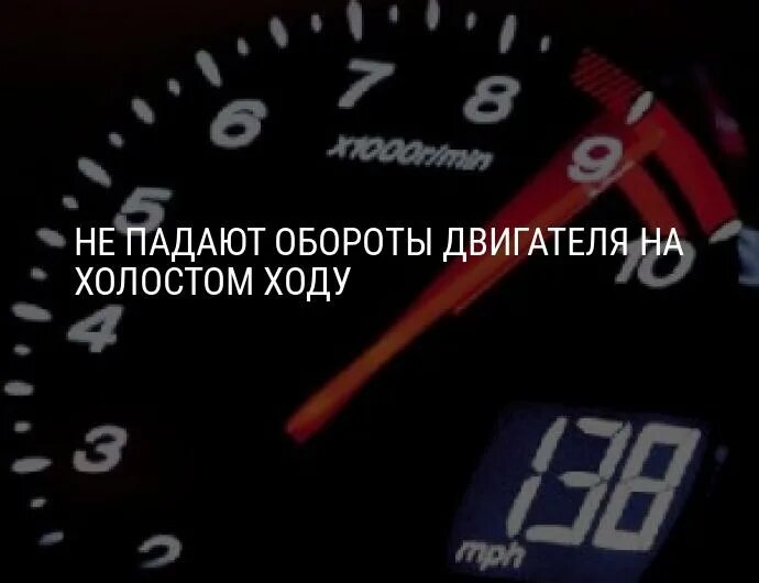 Почему поднимаются обороты на холостом. Обороты двигателя на холостом ходу. Холостые обороты двигателя норма. Норма оборотов двигателя на холостом ходу. Обороты холостого хода норма таблица.