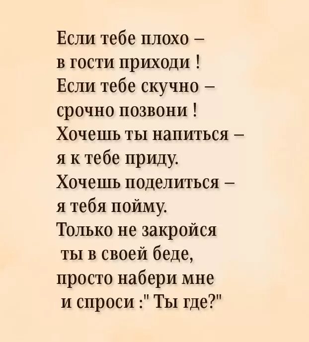 приходи когда захочешь. подруга, хочешь приду потрещим. стихи виты савицкой. что нравится в моей работе. фото однажды ты позовешь но я не приду не захочется.
