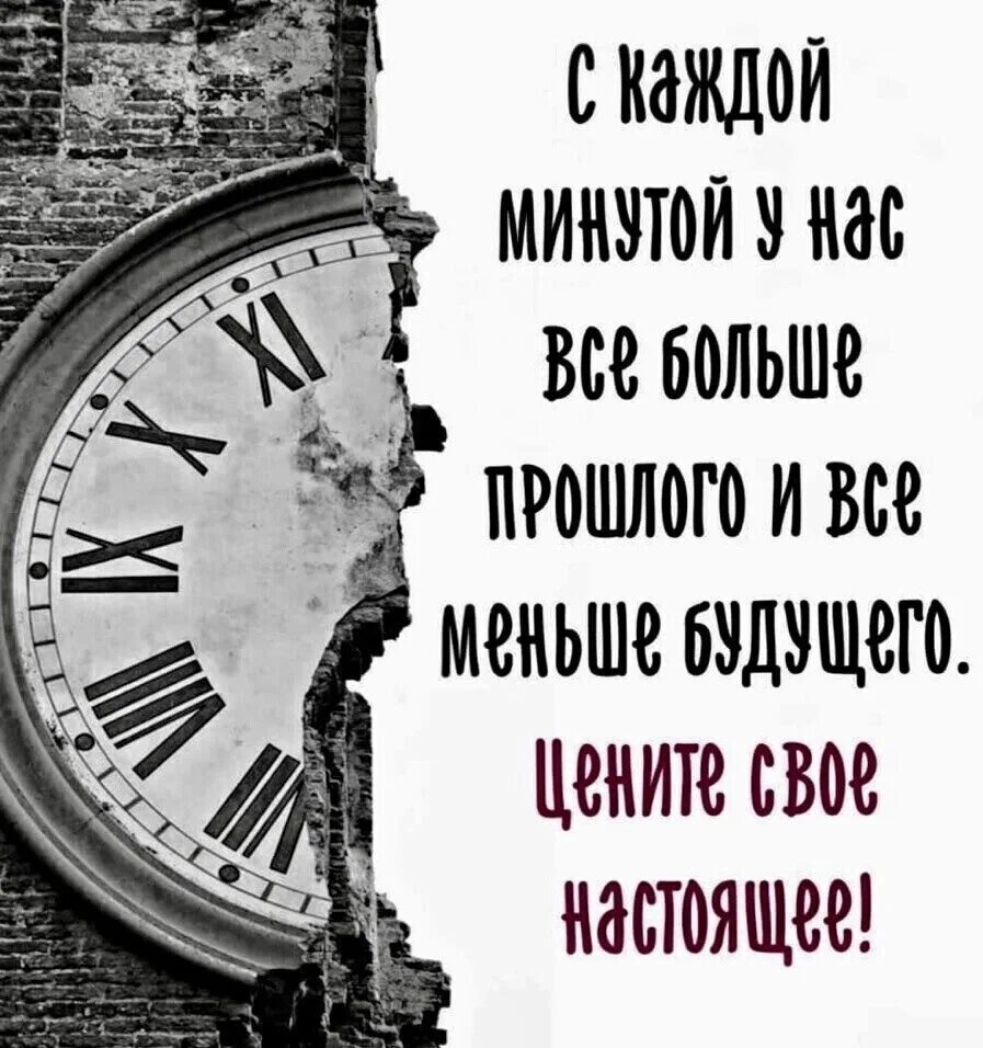 Дорожите временем. Цени своё время. Дорожите временем дни лукавы. Цените время цените жизнь. Группа потому что время