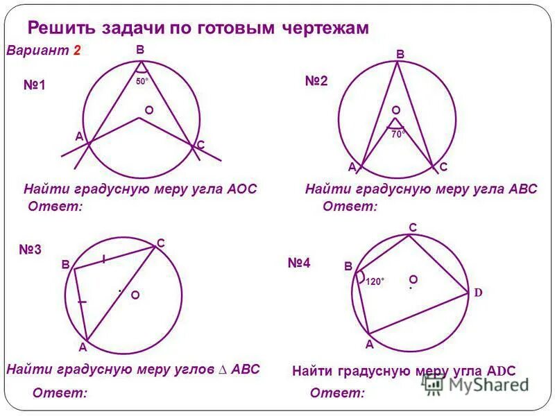 Найдите градусную меру угла авс ответ