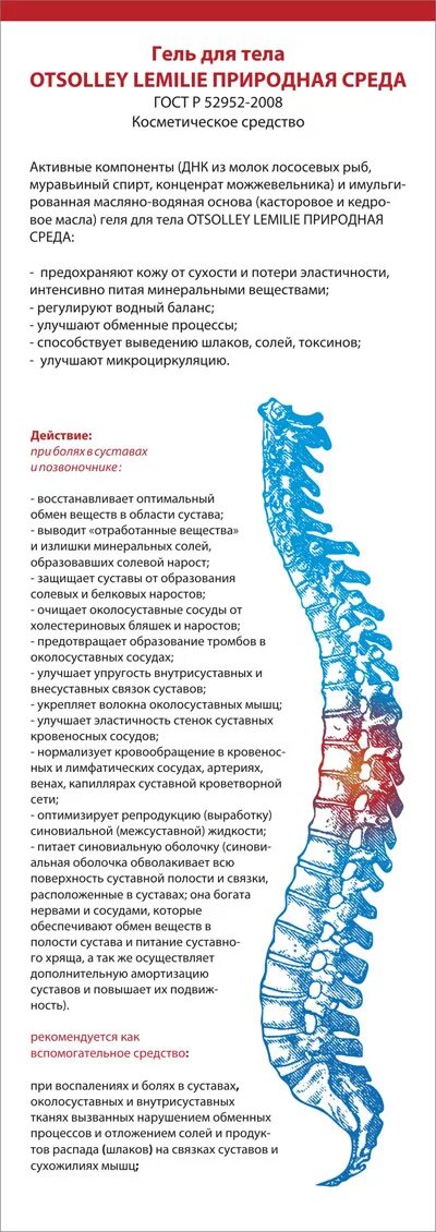 Амортизация суставов. Мазь ОТСОЛЛЕЙ. Гель для тела ОТСОЛЛЕЙ. Гель для тела ОТСОЛЛЕЙ отзывы. Гель для тела ОТСОЛЛЕЙ OTSOLLEY Lemilie природная среда 70 г состав.