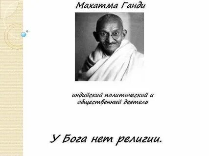 Автобиографическое произведение написанное махатмой ганди называется