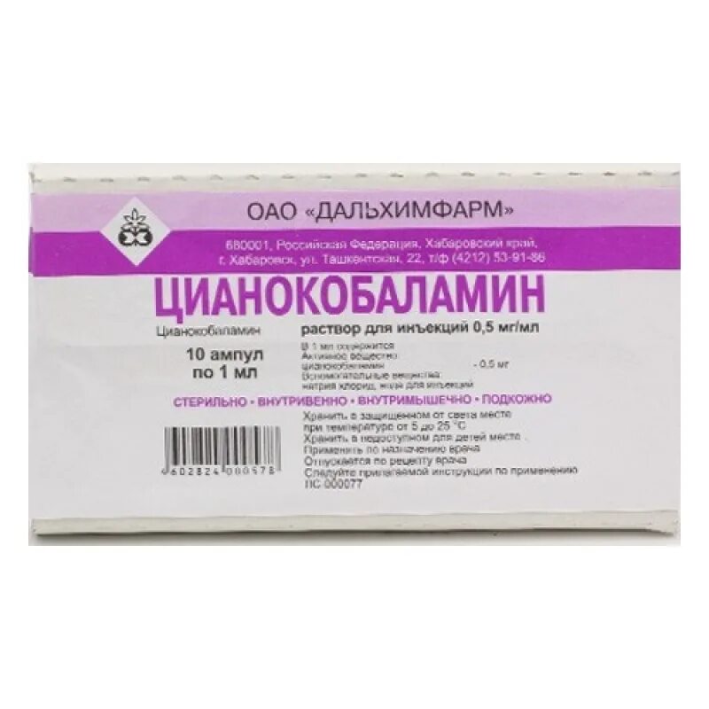 Витамин в12 (цианокобаламин) р-р д/ин 500мкг 1мл №10. Цианокобаламин вит в12 р-р д ин 500мкг мл 1мл 10. Цианокобаламин (вит в12) р-р д/ин. 500мкг/мл 1мл №10. Цианокобаламин 0.5 мг/мл.