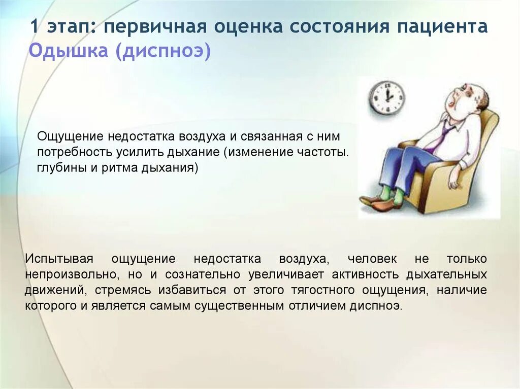Первичная сестринская оценка пациента. Оценка состояния пациента алгоритм. Сестринский процесс при заболеваниях почек. Первичная сестринская оценка. Первичная сестринская оценка состояния пациента.