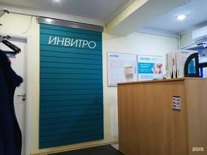 Инвитро время работы