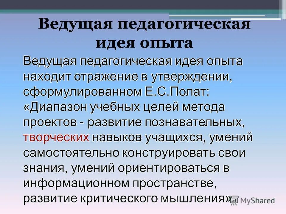 Опыт лебедева по давлению света. Идея эксперимент. Идея эксперимента это. Ведущая педагогическая идея опыта. Идея эксперимент.