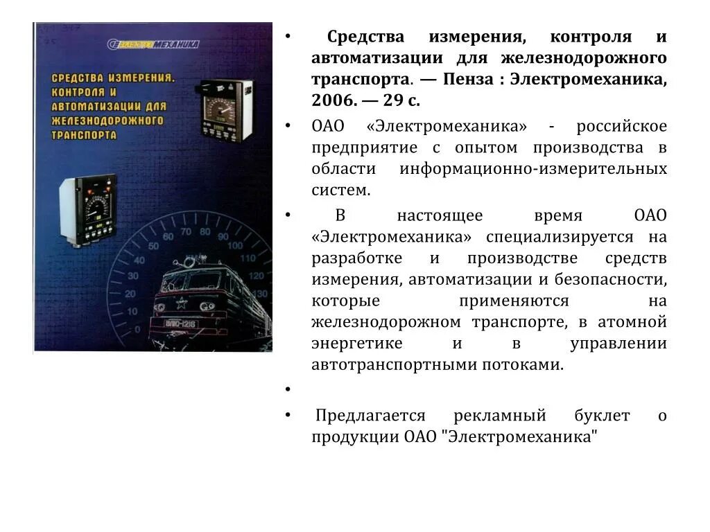 Средства автоматизации измерения. Информационно-измерительные системы. Автоматизация средств измерений. Способы автоматизации контроля измерений. Автоматизация процессов измерения и контроля в метрологии.