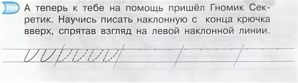 Вправо написание. Письмо короткой и длинной прямой наклонной линии. Наклонные линии Илюхина. Длинная Наклонная линия с закруглением вправо. Алгоритм письма Илюхина.