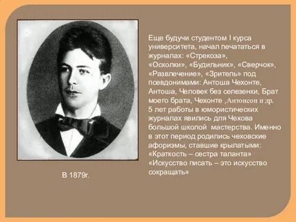 Чехов начало