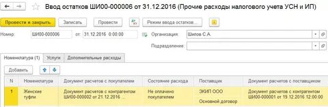 Регистры усн 1с