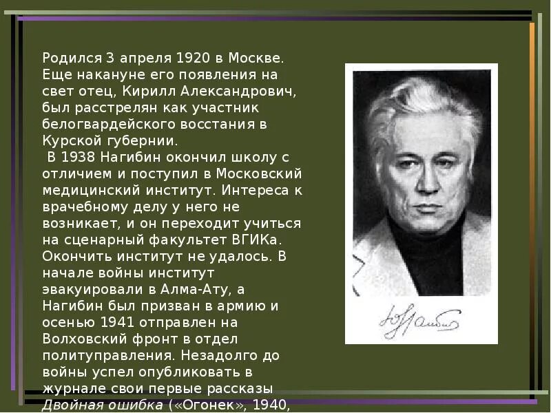 Нагибин егэ отец. Ю М Нагибин Ваганов. Биография ю м Нагибина.