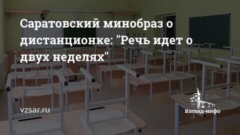 В саратовских школах отменили занятия
