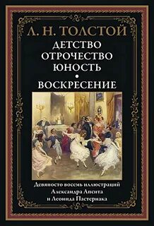 Лев толстой отрочество отзыв